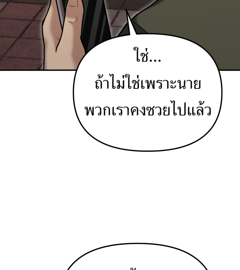 The Cop Is Too Strong ตอนที่ 26 แปลไทย page 143