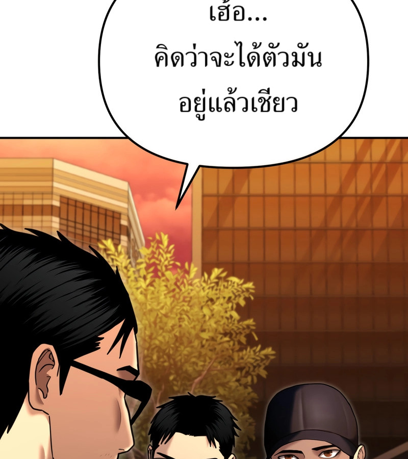 The Cop Is Too Strong ตอนที่ 26 แปลไทย page 144