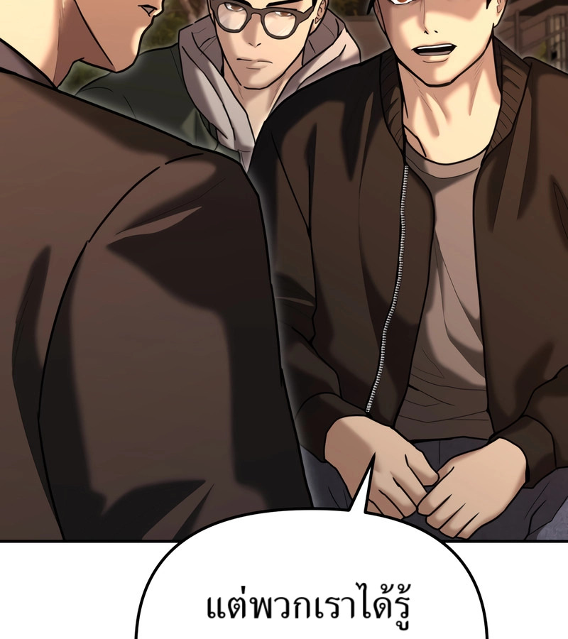 The Cop Is Too Strong ตอนที่ 26 แปลไทย page 145