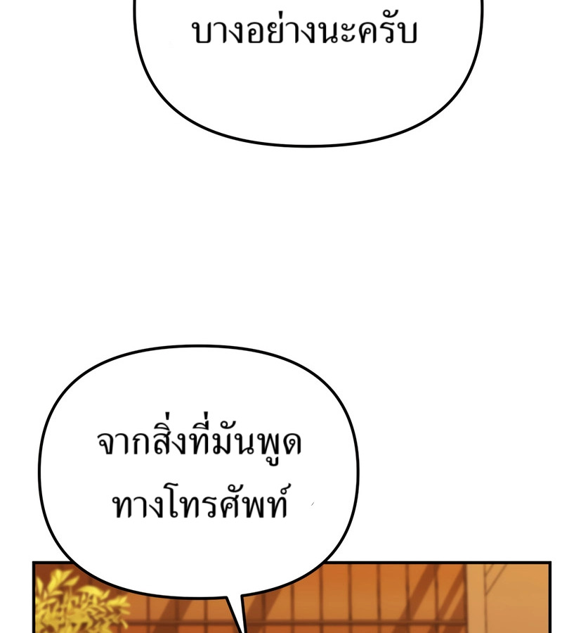 The Cop Is Too Strong ตอนที่ 26 แปลไทย page 146