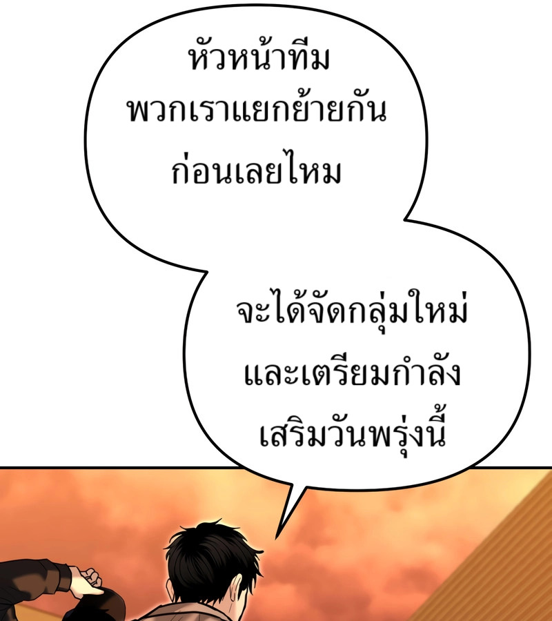 The Cop Is Too Strong ตอนที่ 26 แปลไทย page 150