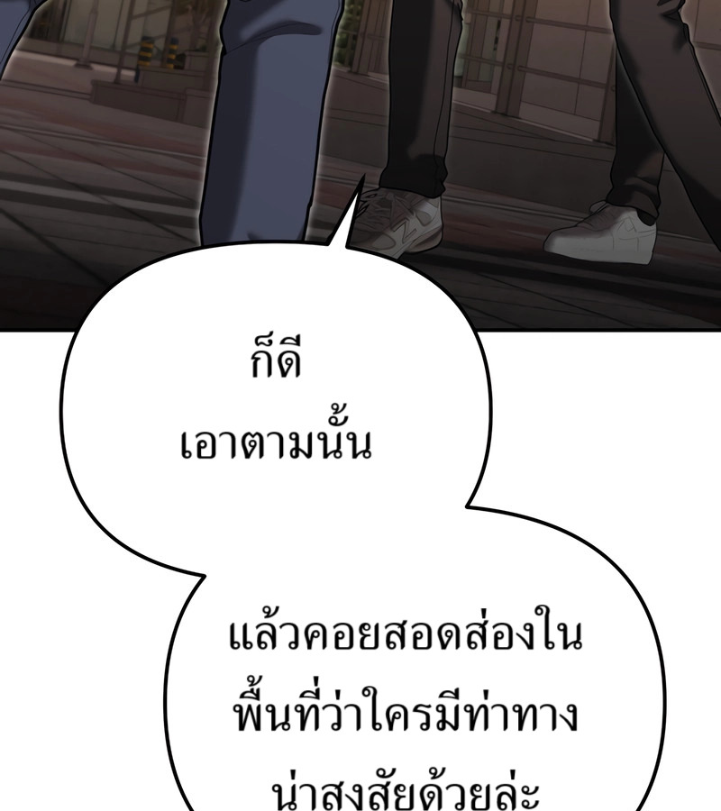 The Cop Is Too Strong ตอนที่ 26 แปลไทย page 152