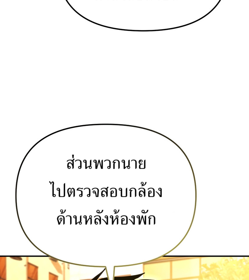 The Cop Is Too Strong ตอนที่ 26 แปลไทย page 153