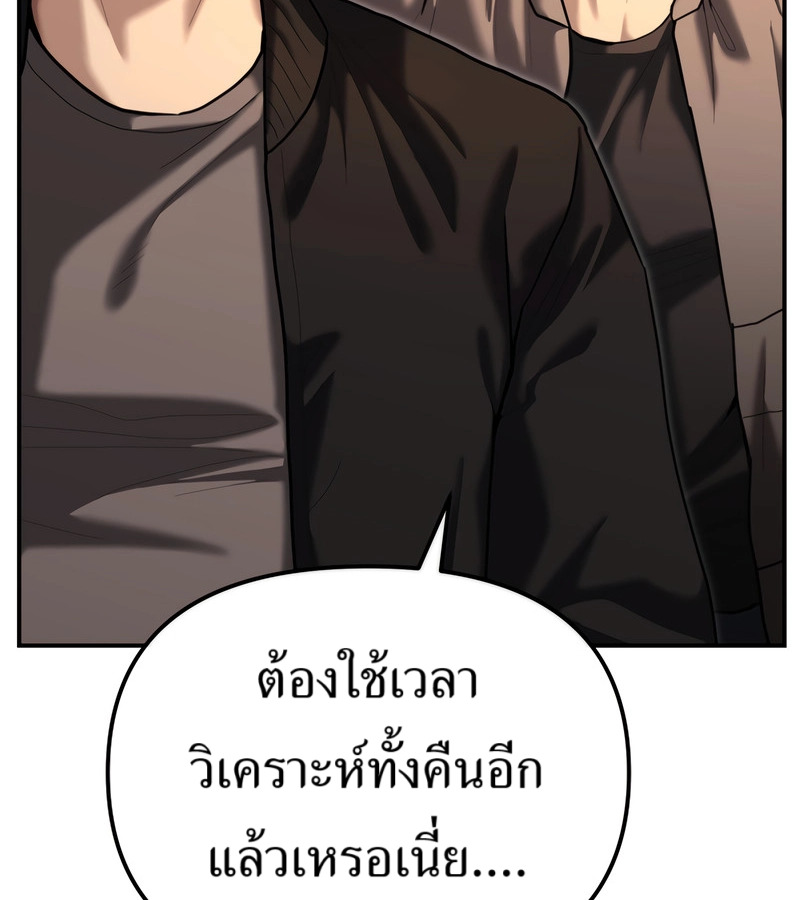 The Cop Is Too Strong ตอนที่ 26 แปลไทย page 157
