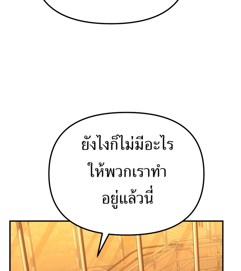 The Cop Is Too Strong ตอนที่ 26 แปลไทย page 158