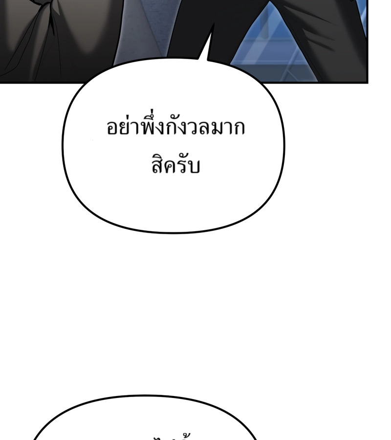 The Cop Is Too Strong ตอนที่ 26 แปลไทย page 15