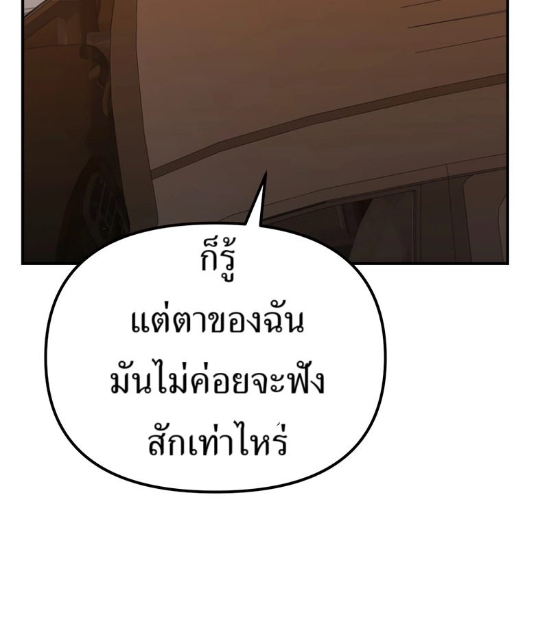 The Cop Is Too Strong ตอนที่ 26 แปลไทย page 160