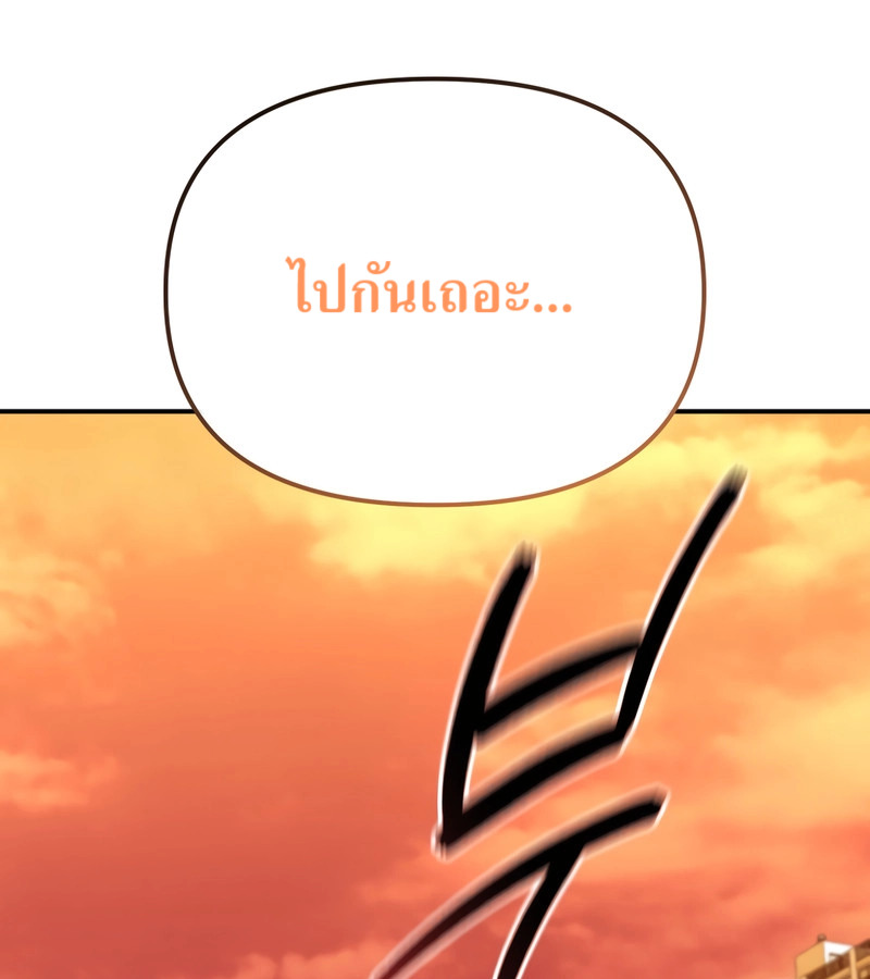 The Cop Is Too Strong ตอนที่ 26 แปลไทย page 162