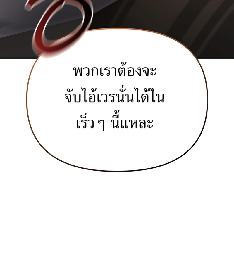 The Cop Is Too Strong ตอนที่ 26 แปลไทย page 164