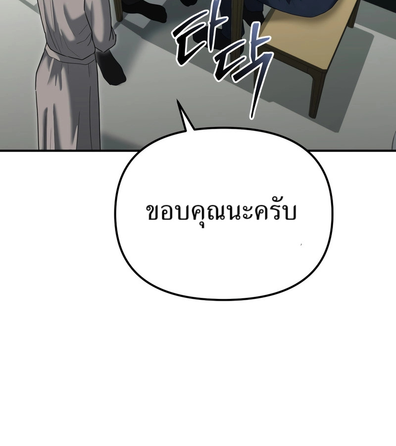The Cop Is Too Strong ตอนที่ 26 แปลไทย page 169