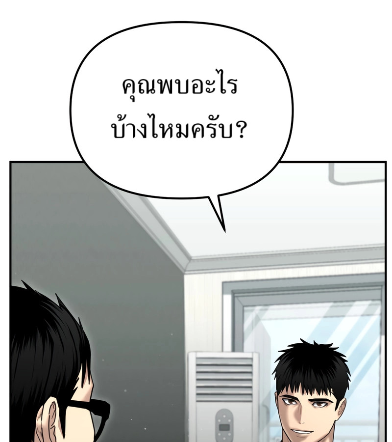 The Cop Is Too Strong ตอนที่ 26 แปลไทย page 170