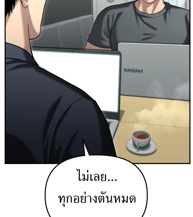 The Cop Is Too Strong ตอนที่ 26 แปลไทย page 171