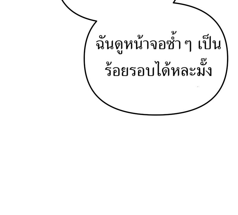The Cop Is Too Strong ตอนที่ 26 แปลไทย page 172