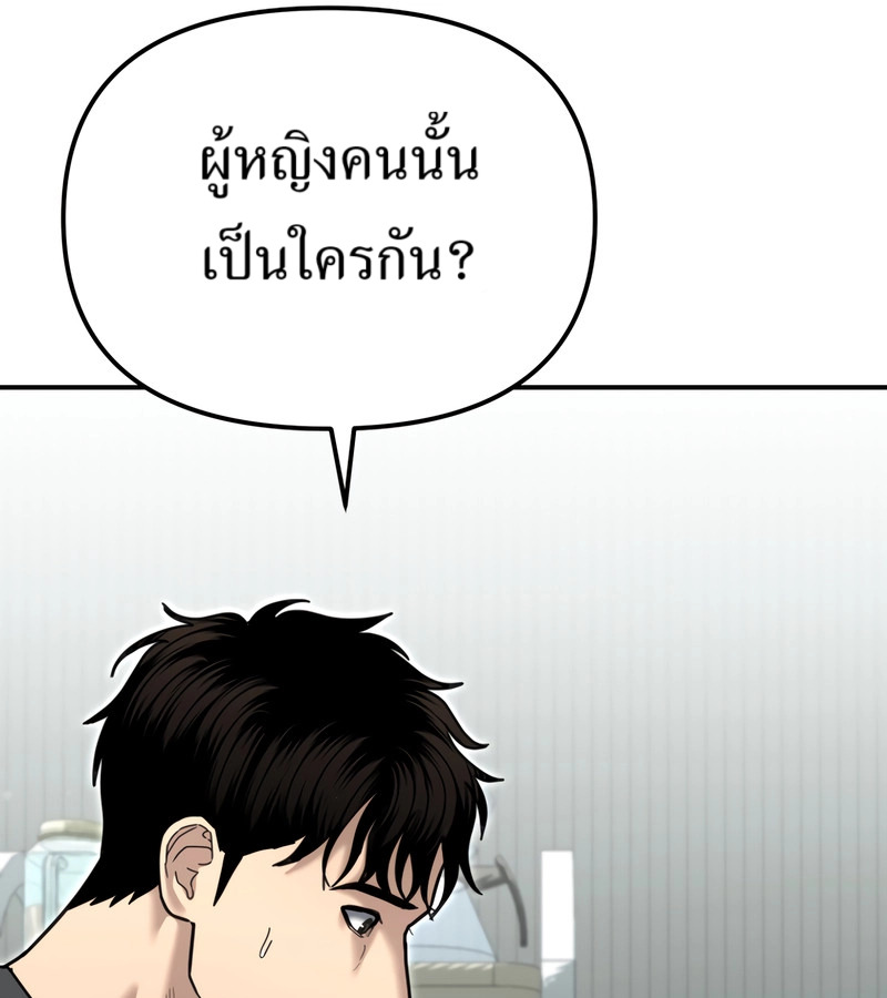 The Cop Is Too Strong ตอนที่ 26 แปลไทย page 173