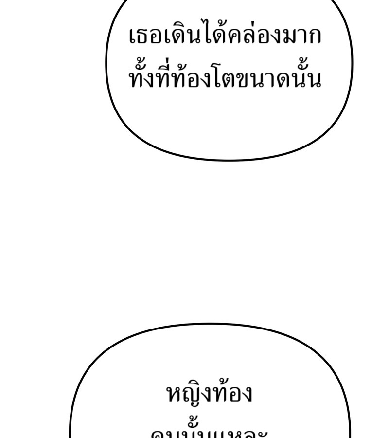 The Cop Is Too Strong ตอนที่ 26 แปลไทย page 175