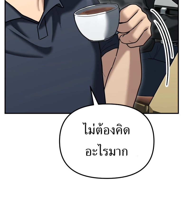 The Cop Is Too Strong ตอนที่ 26 แปลไทย page 177