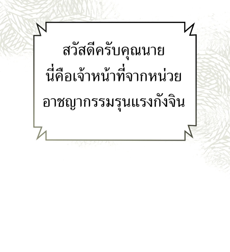 The Cop Is Too Strong ตอนที่ 26 แปลไทย page 181
