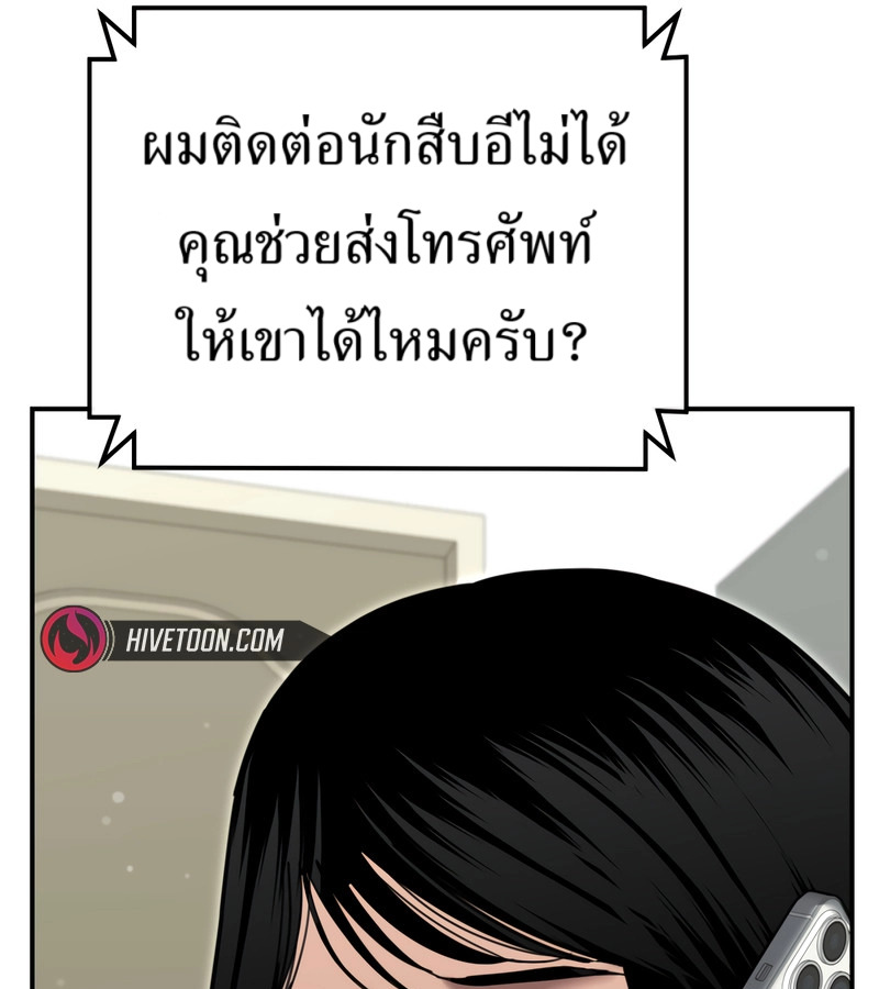 The Cop Is Too Strong ตอนที่ 26 แปลไทย page 182