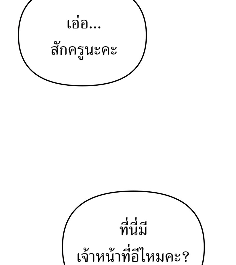 The Cop Is Too Strong ตอนที่ 26 แปลไทย page 184