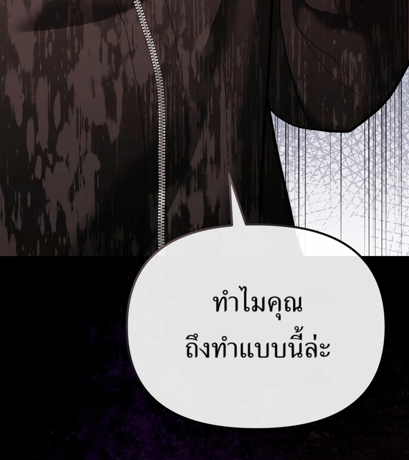 The Cop Is Too Strong ตอนที่ 26 แปลไทย page 191