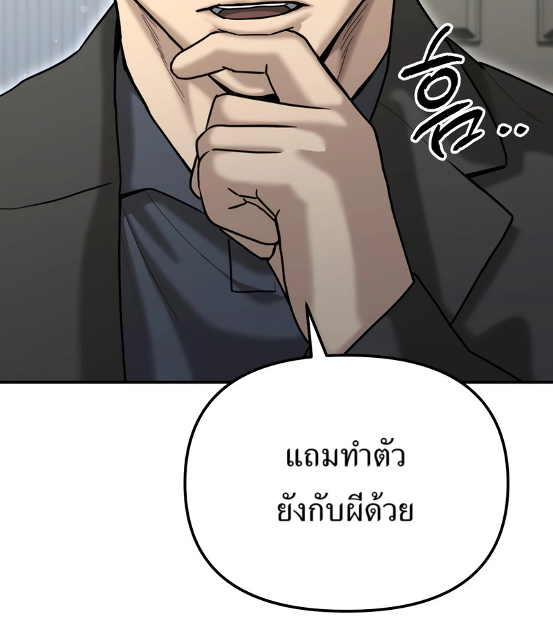 The Cop Is Too Strong ตอนที่ 26 แปลไทย page 2