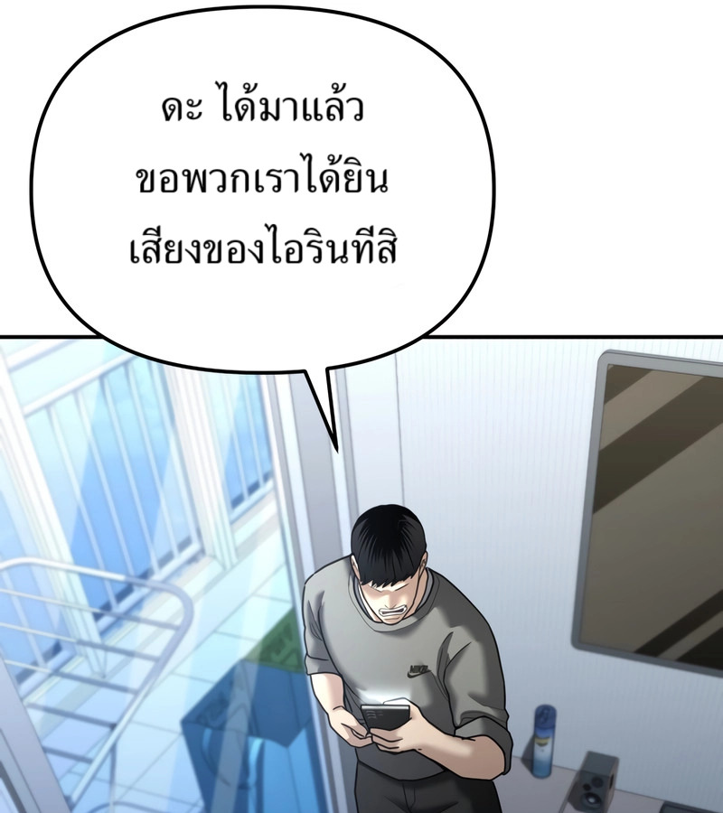The Cop Is Too Strong ตอนที่ 26 แปลไทย page 31