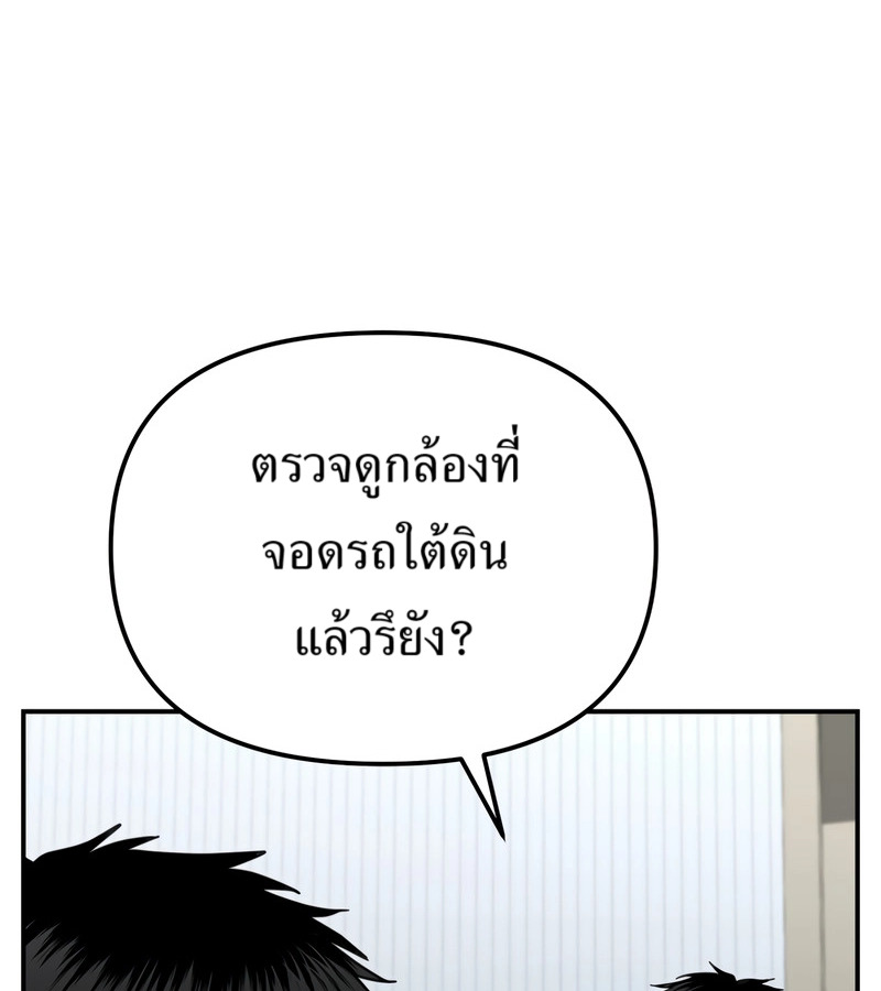 The Cop Is Too Strong ตอนที่ 26 แปลไทย page 3