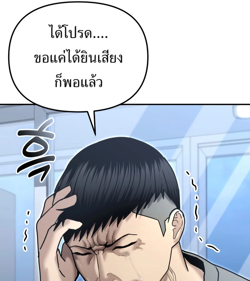The Cop Is Too Strong ตอนที่ 26 แปลไทย page 41
