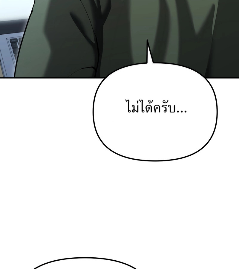The Cop Is Too Strong ตอนที่ 26 แปลไทย page 45