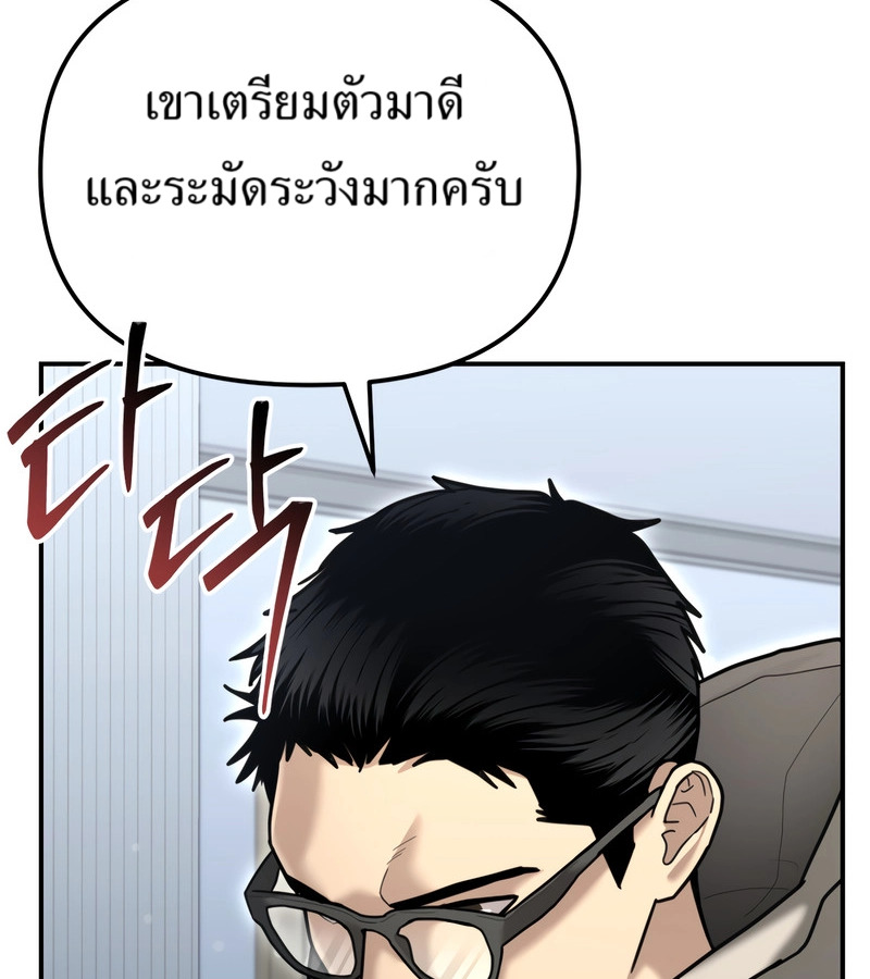 The Cop Is Too Strong ตอนที่ 26 แปลไทย page 46