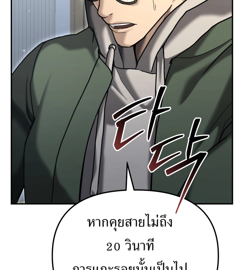 The Cop Is Too Strong ตอนที่ 26 แปลไทย page 47