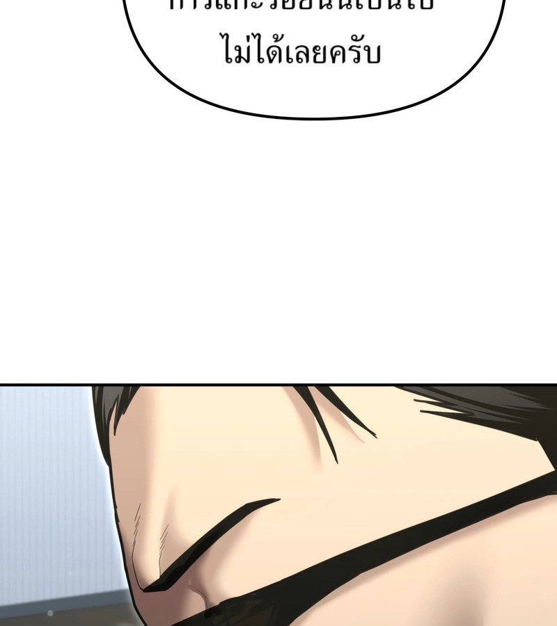 The Cop Is Too Strong ตอนที่ 26 แปลไทย page 48