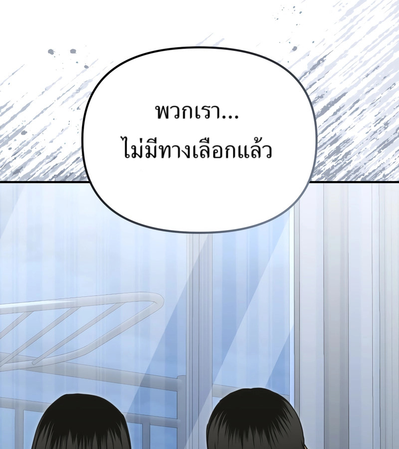 The Cop Is Too Strong ตอนที่ 26 แปลไทย page 51