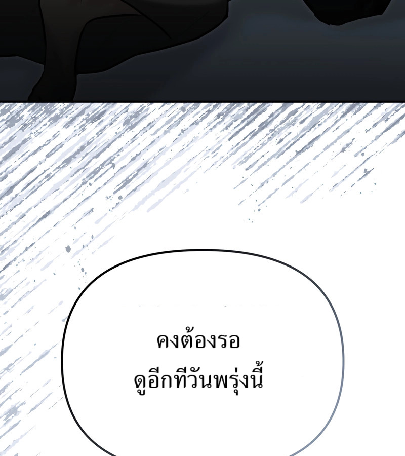 The Cop Is Too Strong ตอนที่ 26 แปลไทย page 53