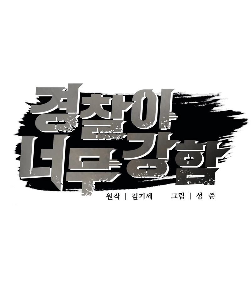 The Cop Is Too Strong ตอนที่ 26 แปลไทย page 55