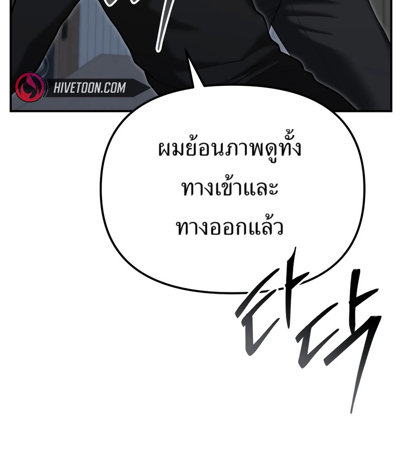 The Cop Is Too Strong ตอนที่ 26 แปลไทย page 5