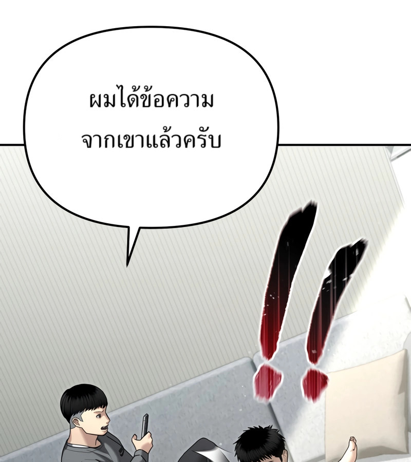 The Cop Is Too Strong ตอนที่ 26 แปลไทย page 64