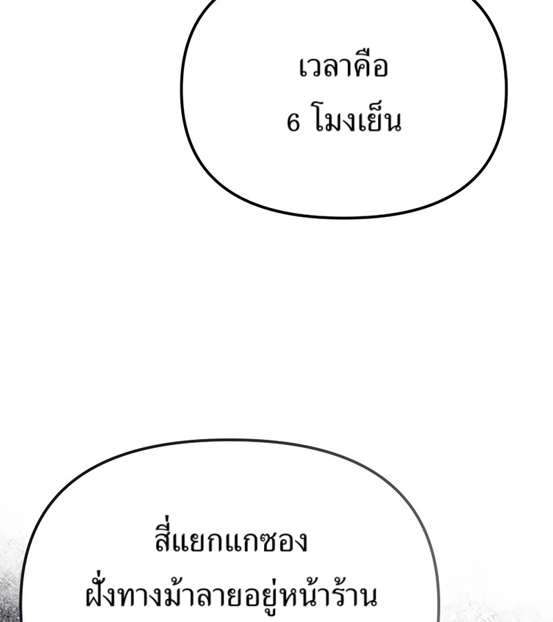 The Cop Is Too Strong ตอนที่ 26 แปลไทย page 66