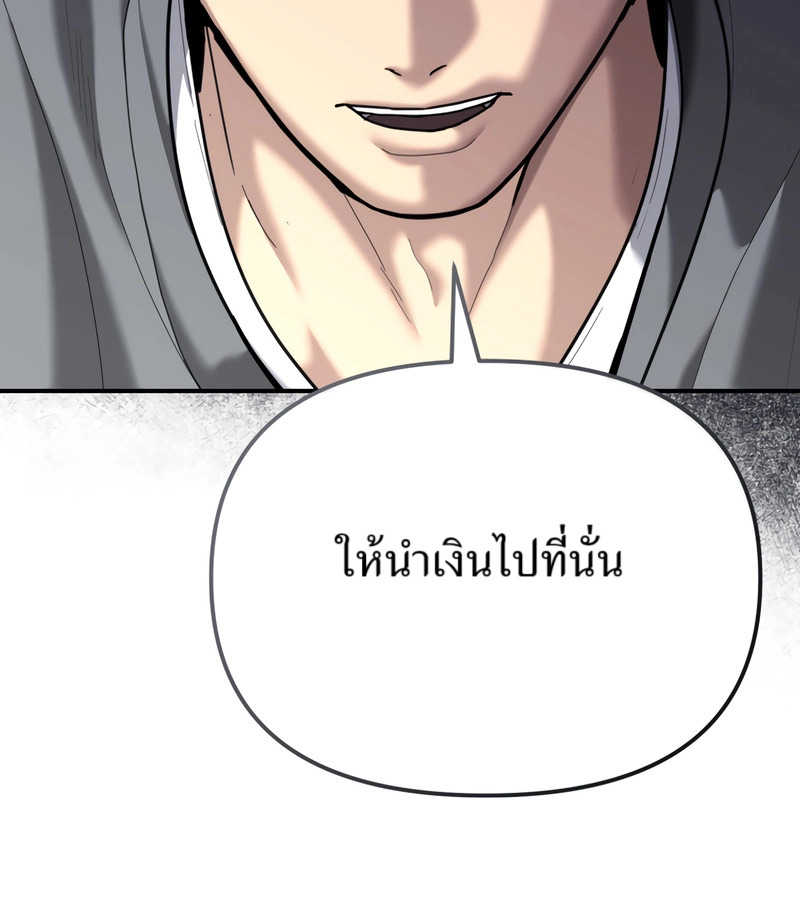 The Cop Is Too Strong ตอนที่ 26 แปลไทย page 68