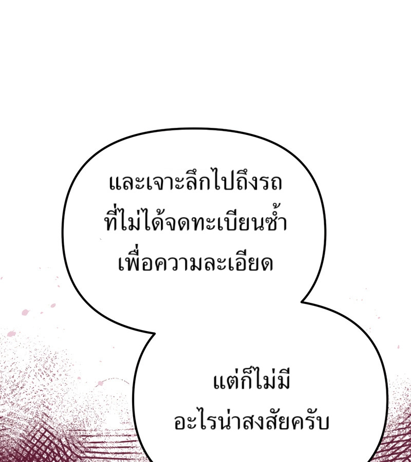 The Cop Is Too Strong ตอนที่ 26 แปลไทย page 6