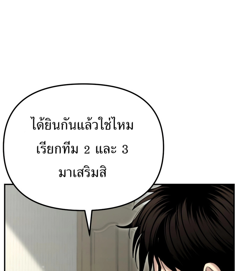 The Cop Is Too Strong ตอนที่ 26 แปลไทย page 69