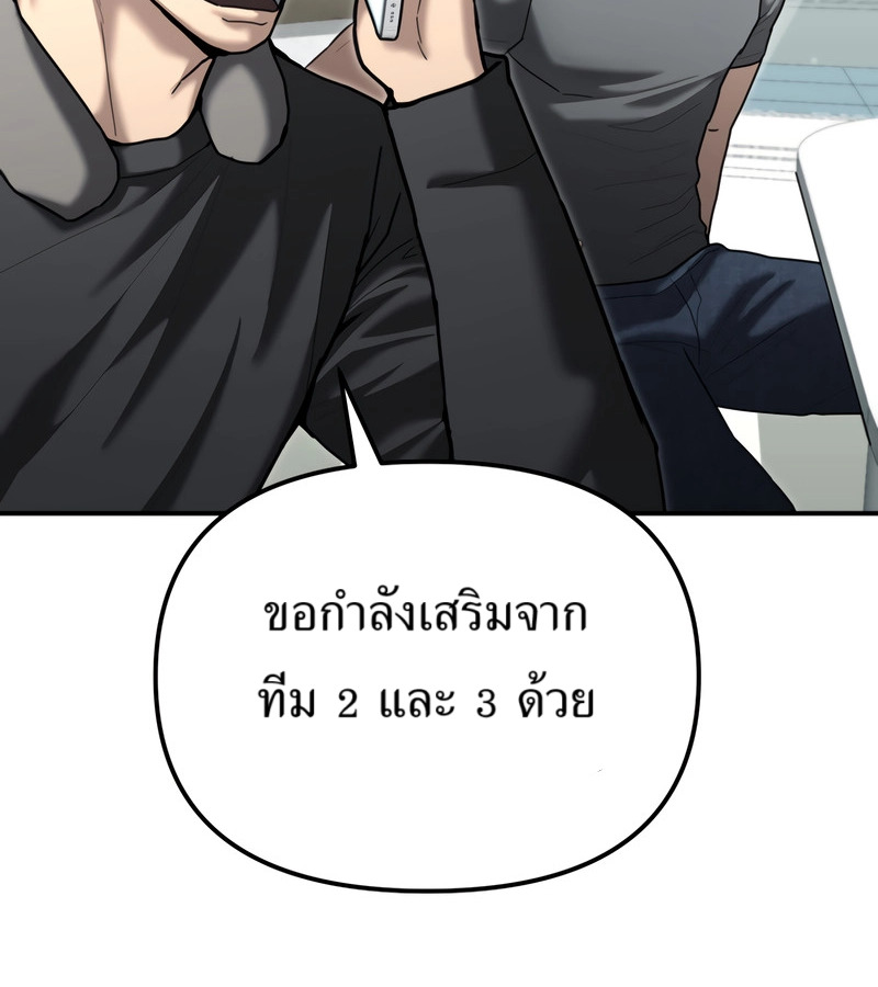 The Cop Is Too Strong ตอนที่ 26 แปลไทย page 73