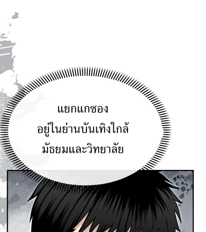The Cop Is Too Strong ตอนที่ 26 แปลไทย page 74
