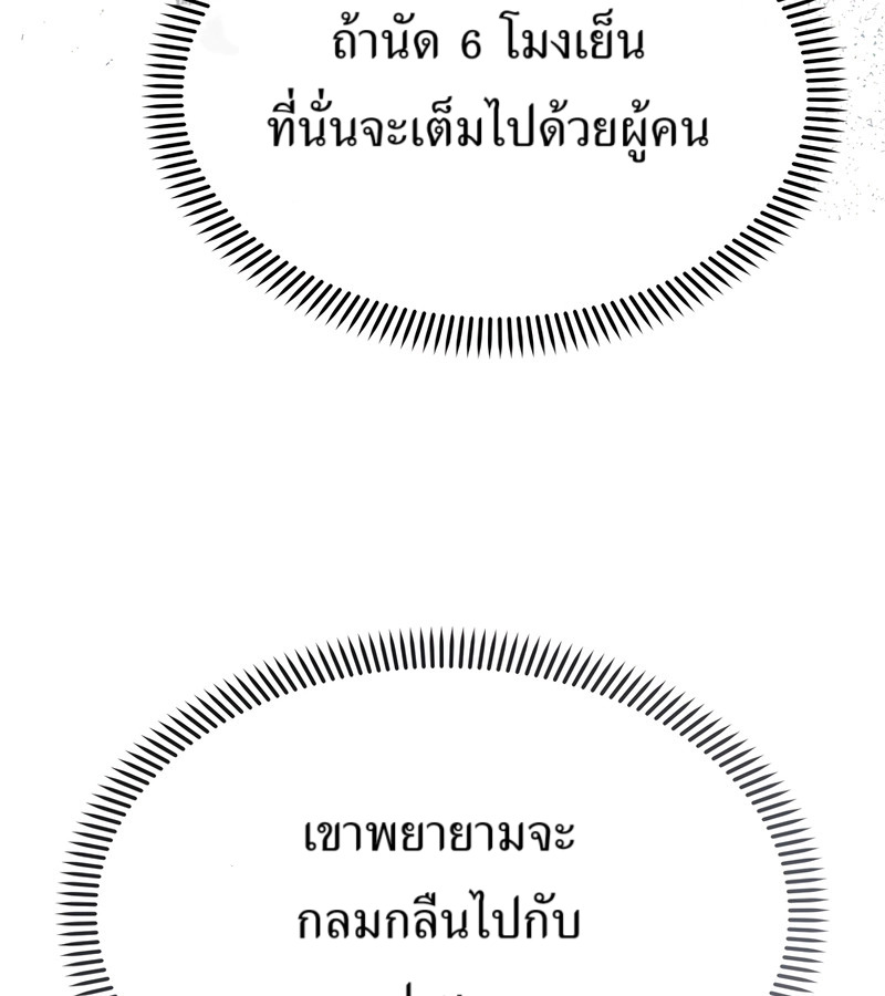 The Cop Is Too Strong ตอนที่ 26 แปลไทย page 76