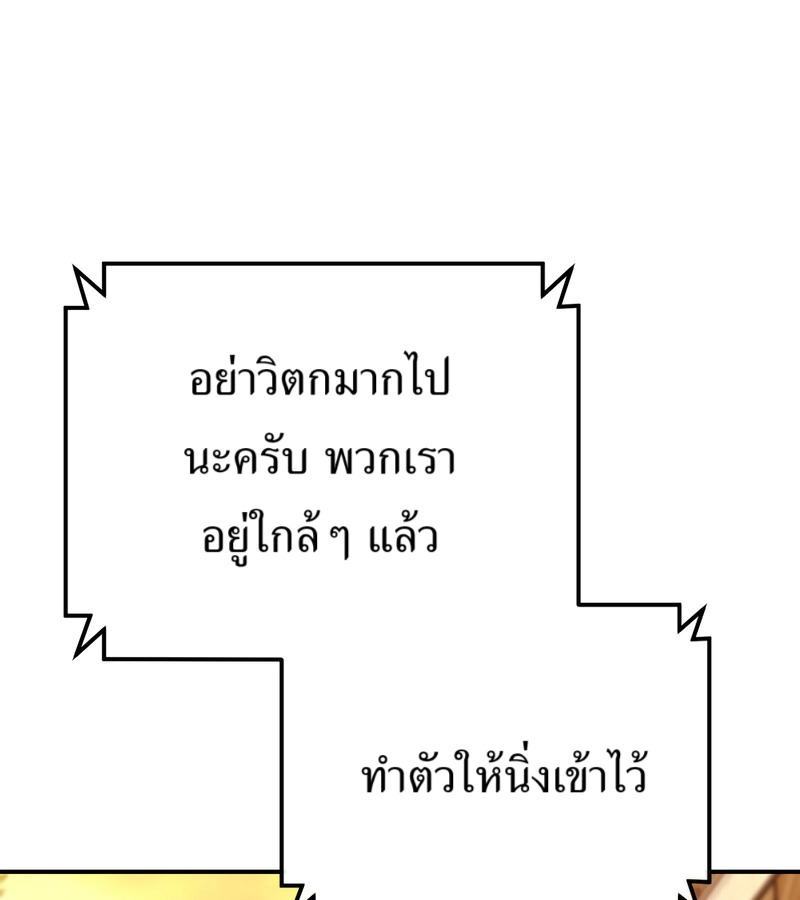 The Cop Is Too Strong ตอนที่ 26 แปลไทย page 80