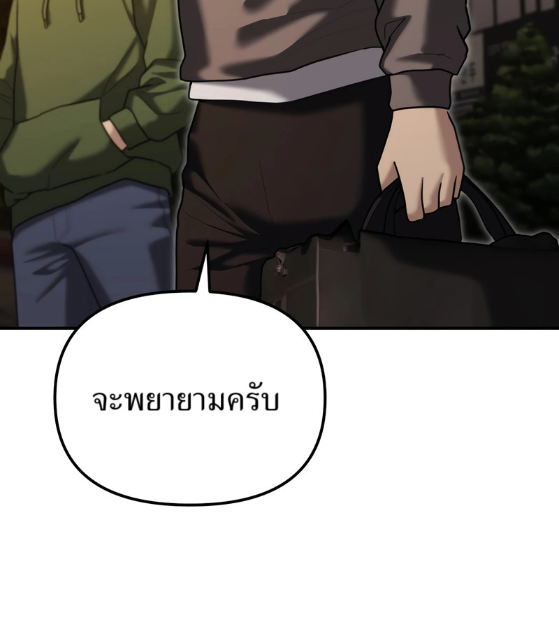 The Cop Is Too Strong ตอนที่ 26 แปลไทย page 82