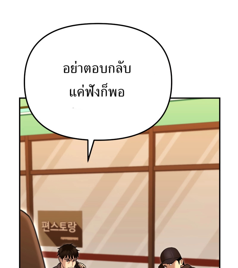 The Cop Is Too Strong ตอนที่ 26 แปลไทย page 84