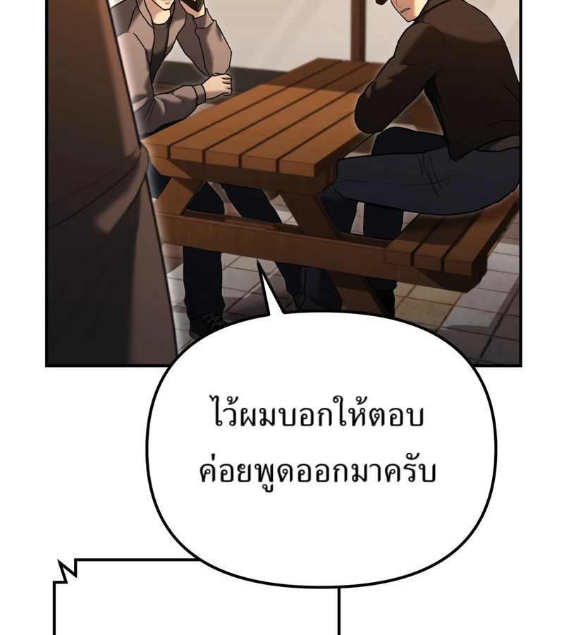 The Cop Is Too Strong ตอนที่ 26 แปลไทย page 85