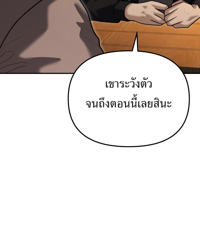 The Cop Is Too Strong ตอนที่ 26 แปลไทย page 88