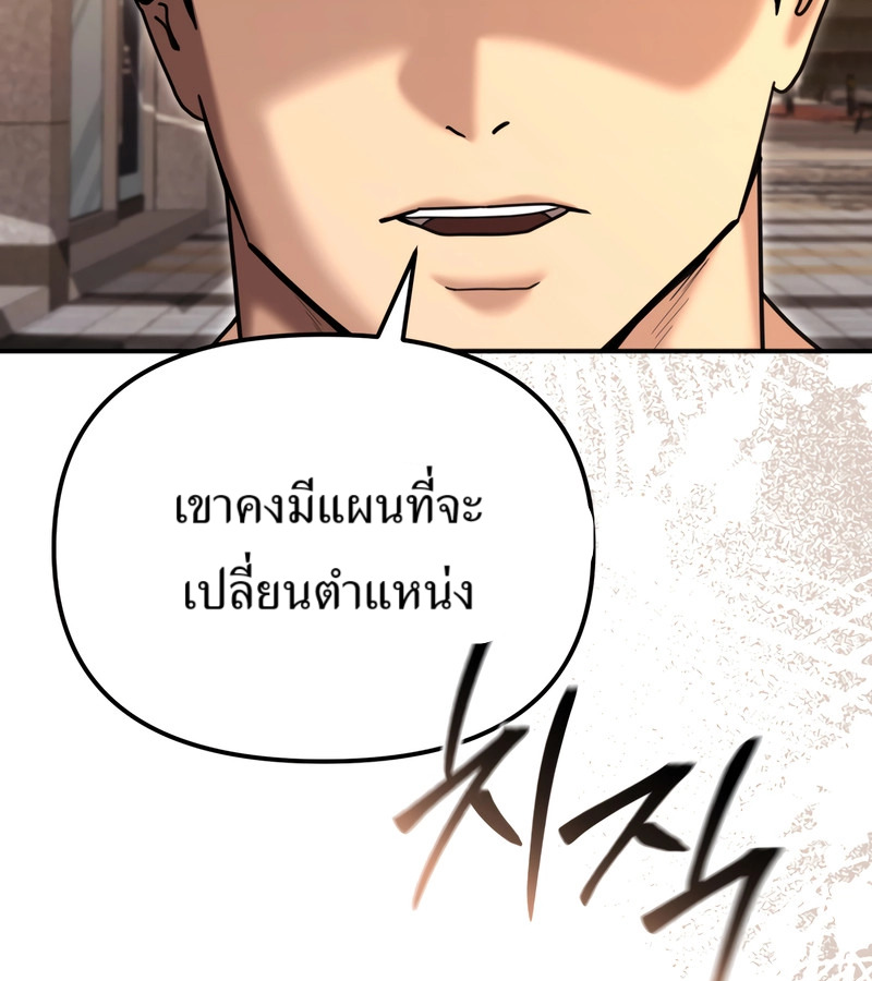 The Cop Is Too Strong ตอนที่ 26 แปลไทย page 90